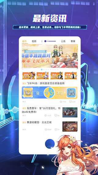 掌上飞车app1