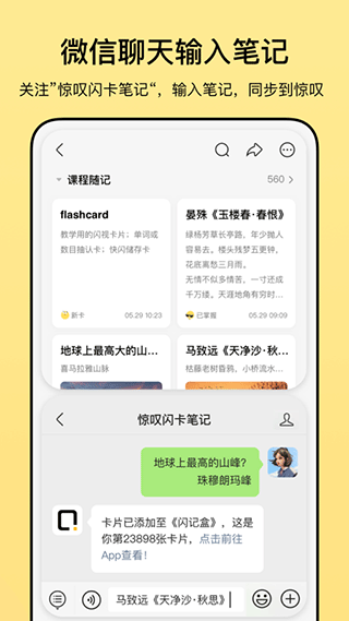 惊叹闪卡官方版(闪记卡)3