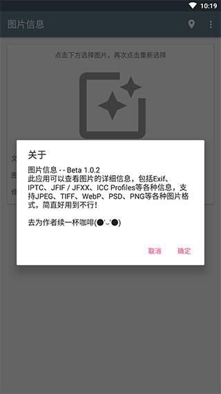 图片信息查看器3