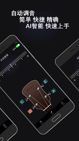 万能调音器app3