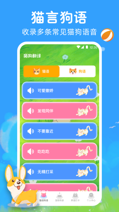 狗狗翻译器免费版2