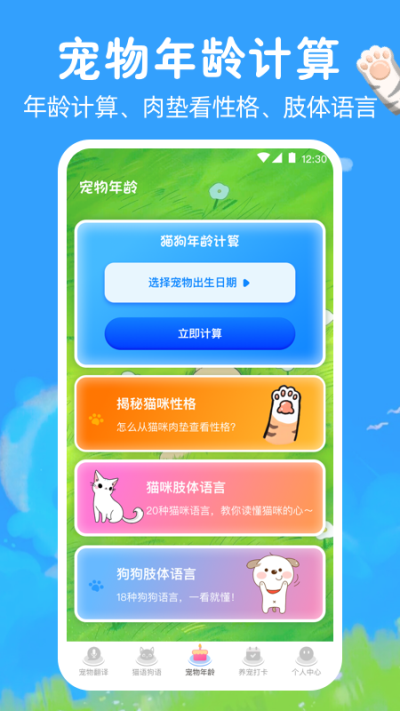 狗狗翻译器免费版3