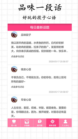 拍照识物4