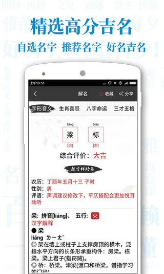 起名解名宝宝取名2