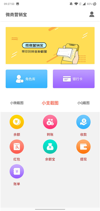 微商截图大神app4