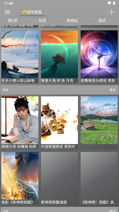 爬虫app4