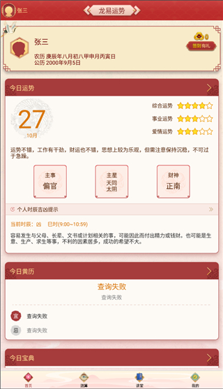 龙易运势app5