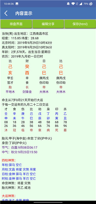 批八字算命免费测八字2
