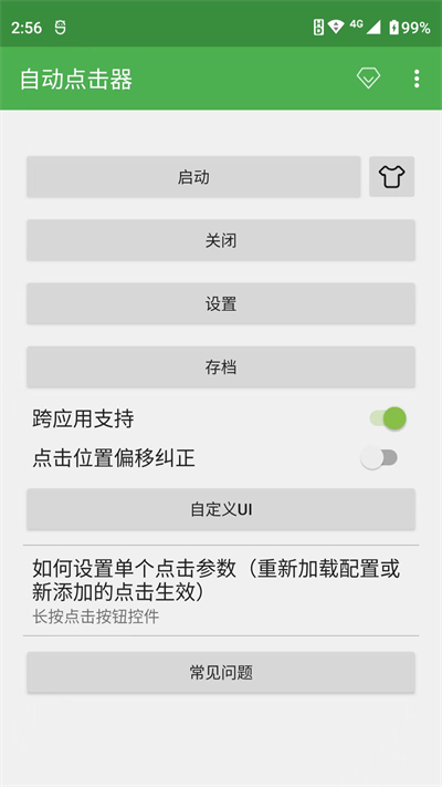 自动连点器2