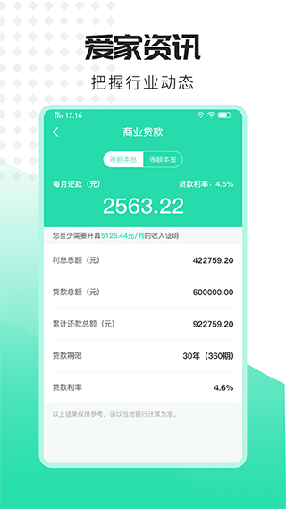 爱家房贷计算器app2