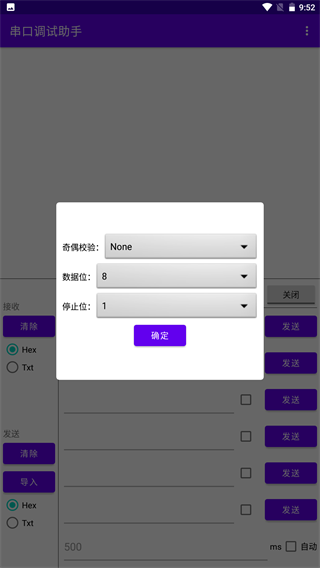 串口调试助手app2