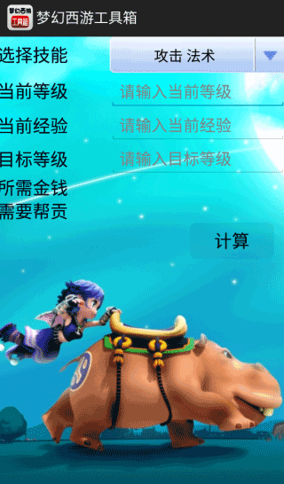 梦幻西游工具箱5