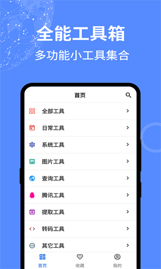 二次元工具箱1