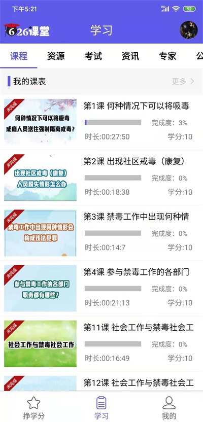 626课堂app官方正版2