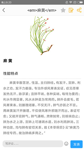 人卫中医助手app2