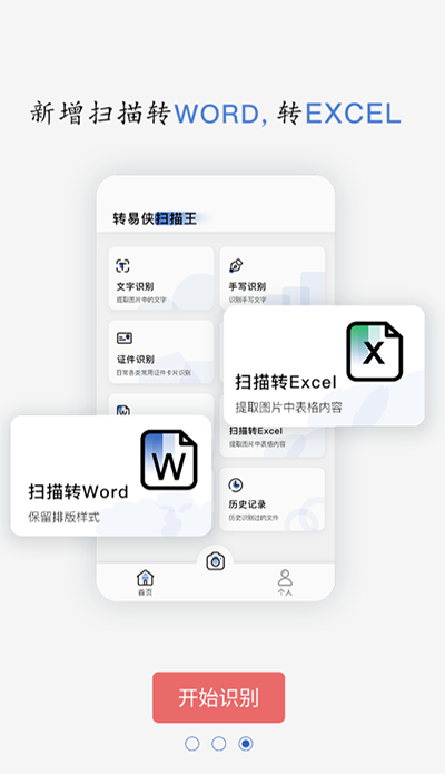 转易侠扫描王app4