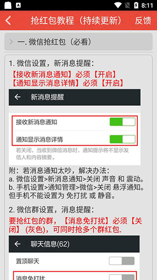 红包猎手破解版5