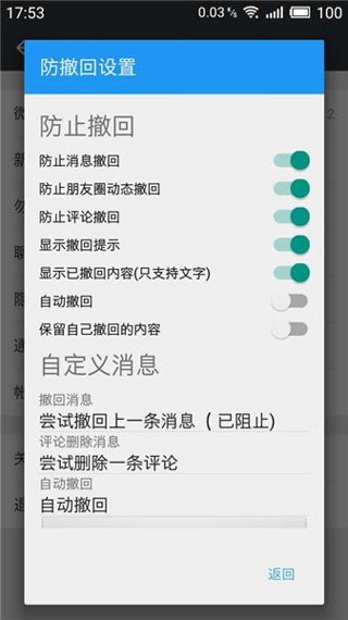 微X模块(WeXposed)3