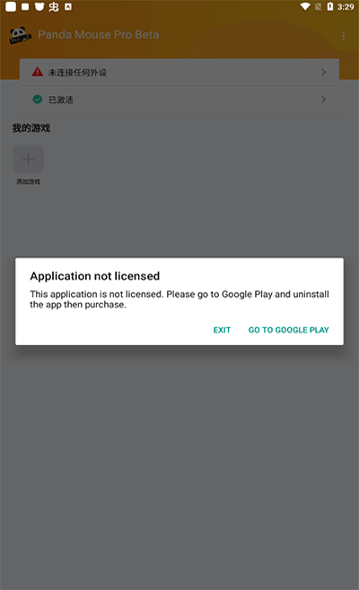 熊猫鼠标PRO4