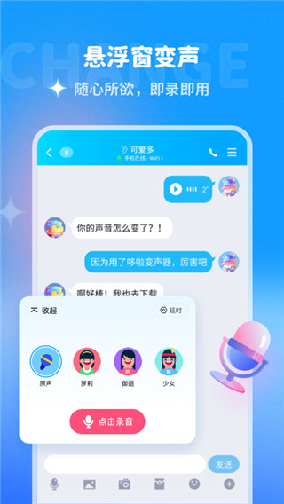 哆啦变声器app1