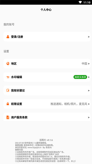活照片破解版1