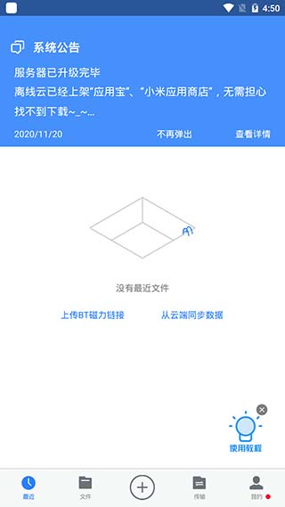 离线云1