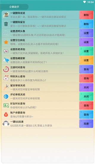 企鹅助手app2023最新版2