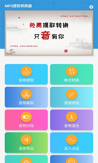 MP3提取转换器5