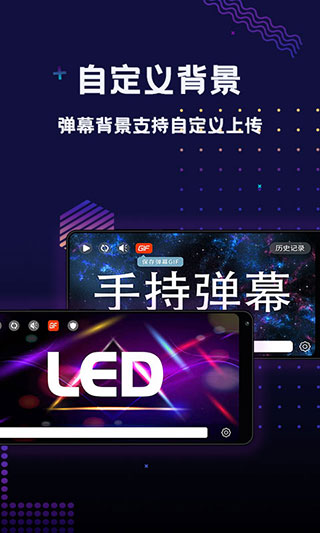 手持弹幕LED显示屏3