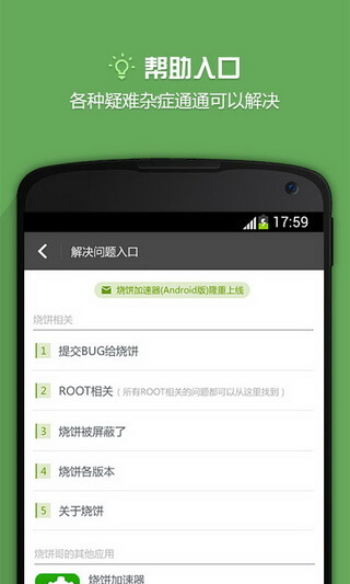 烧饼修改器官方最新版20234