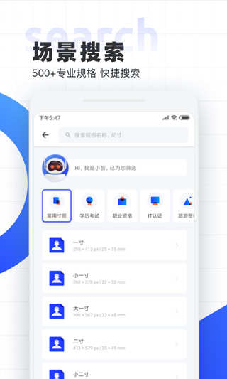 智能证件照1