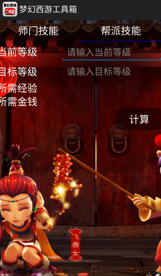 梦幻西游工具箱3