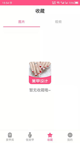 美甲app4