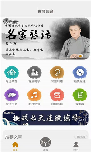 古琴调音app4