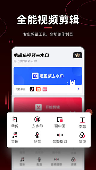 剪辑猫破解版1