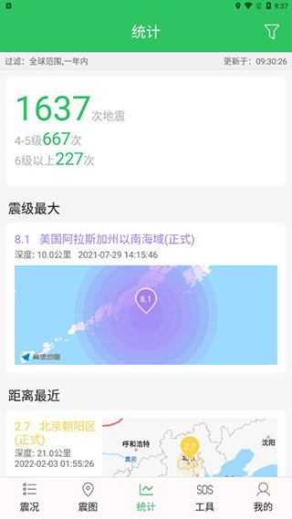 地震预警助手3