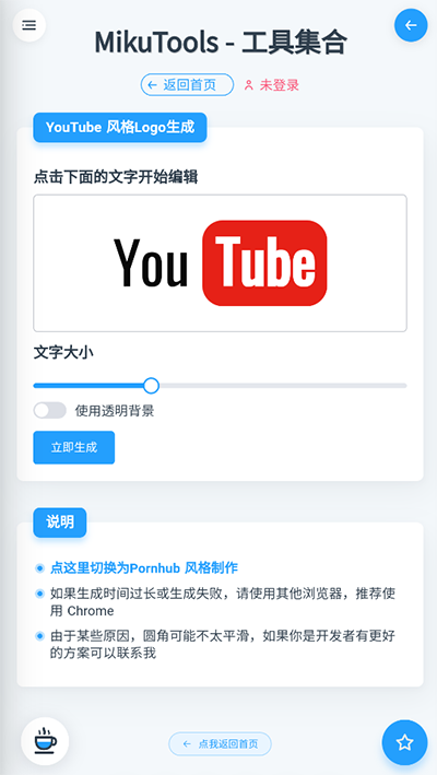 mikutools工具合集软件2