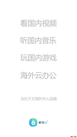 解锁通4