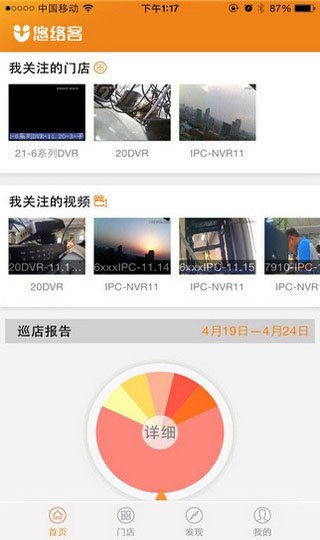 悠络客app2