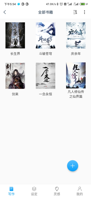 笔落写作4