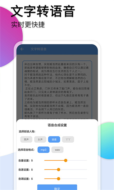 音频转文字助手3