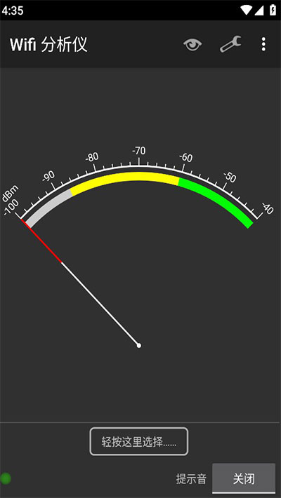 WIFI分析仪app1