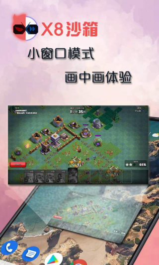 x8沙箱最新版本3