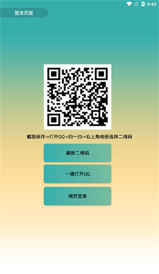 企鹅助手app2023最新版1