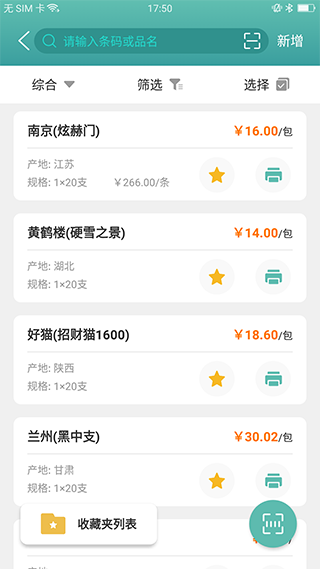 烟草价签管理3