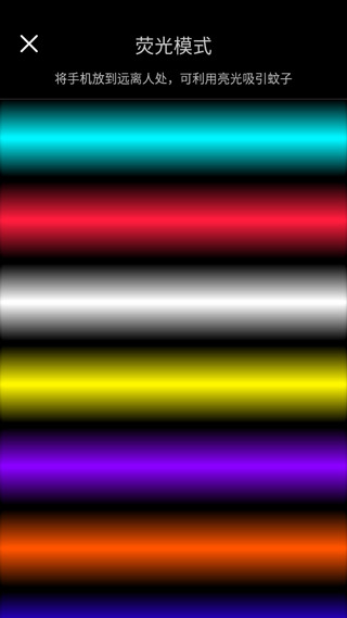 驱蚊器app3