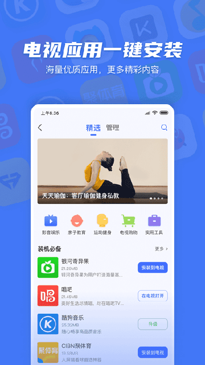 小米投屏神器app(更名小米电视助手)2