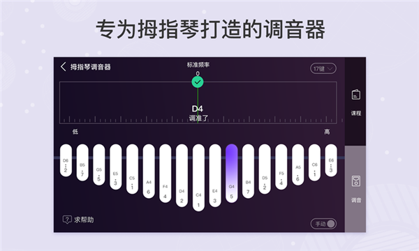 拇指琴调音器app官方版4