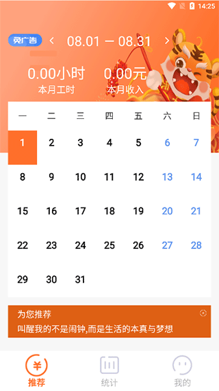 每日记工资app4