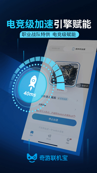 奇游联机宝4
